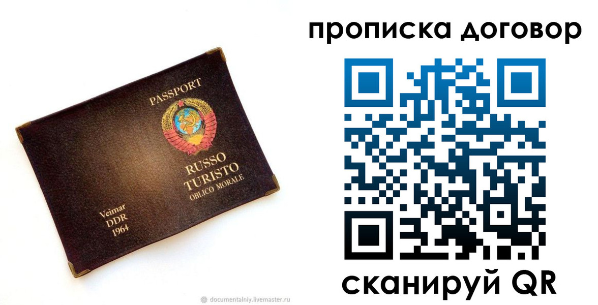 прописка штамп в Дзержинске