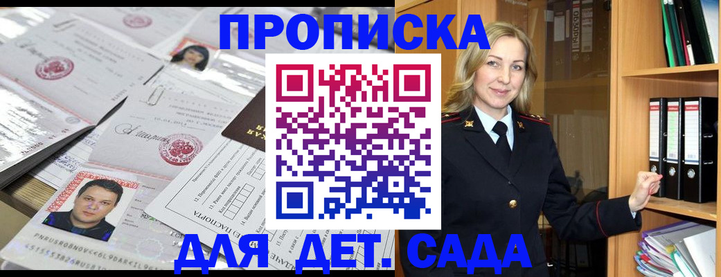 прописка законно в Дзержинске