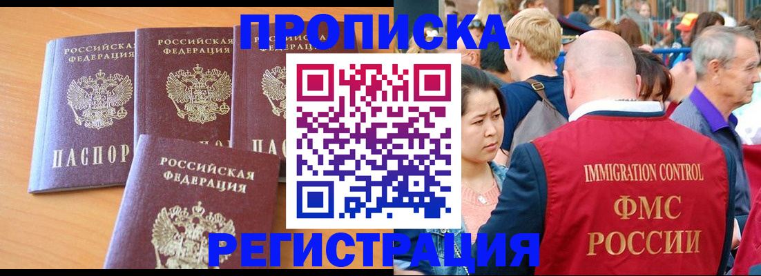 временная регистрация недорого в Дзержинске