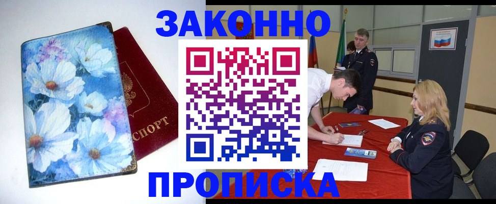 прописка ребенка в Дзержинске