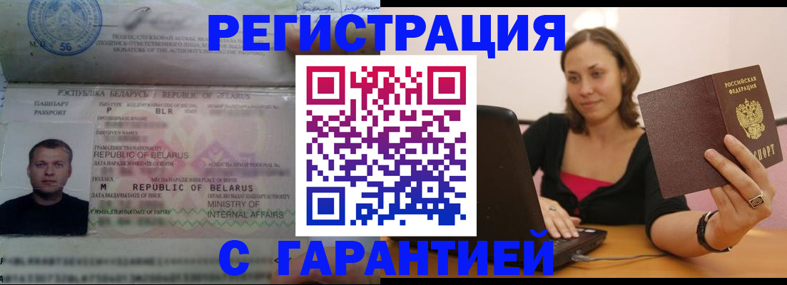 временная регистрация надежно в Дзержинске