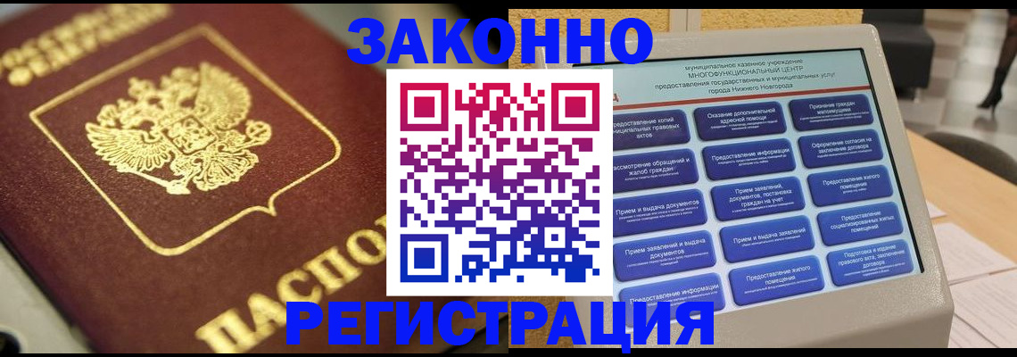 временная регистрация 2025 в Дзержинске