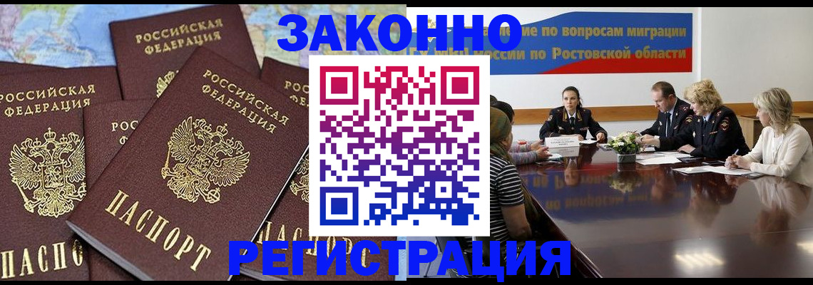 прописка для работы в Дзержинске